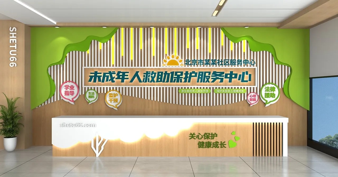 绿色未成年人救助保护中心社区前台文化墙
