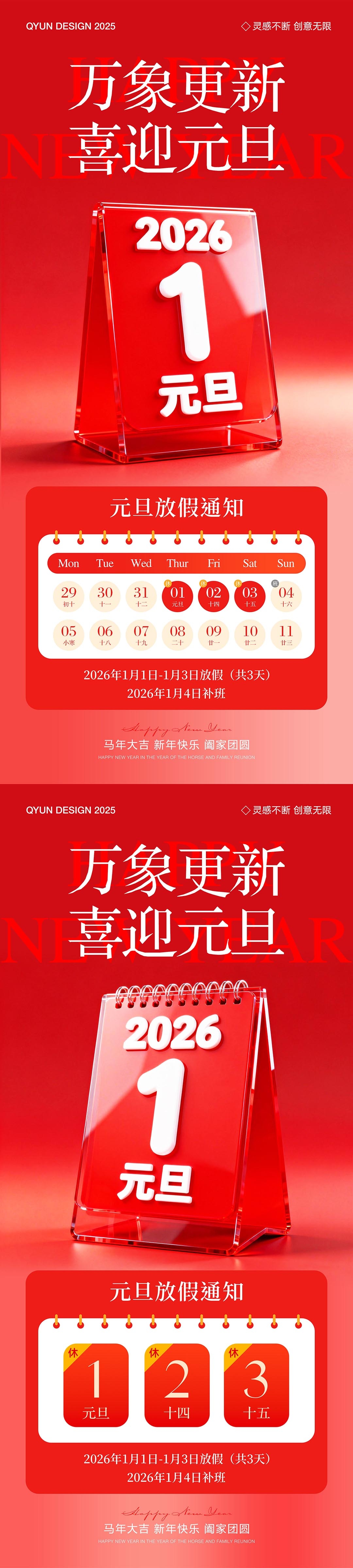 元旦放假通知海报