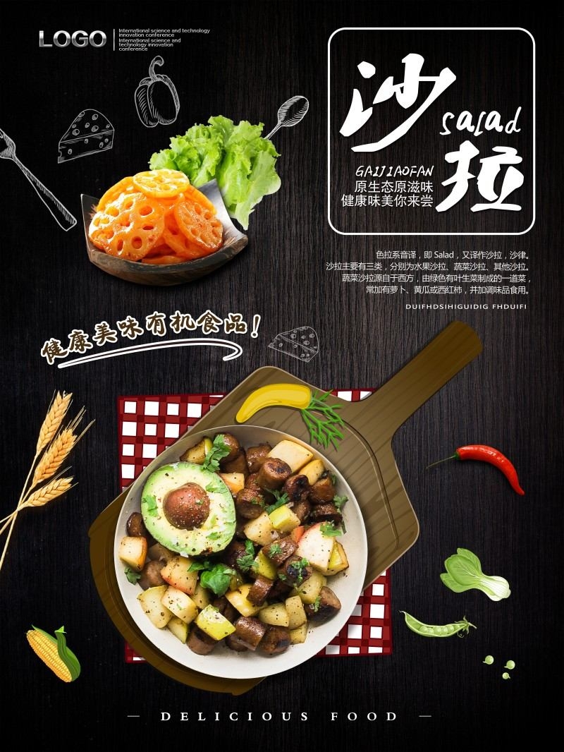 餐饮美食沙拉宣传促销海报