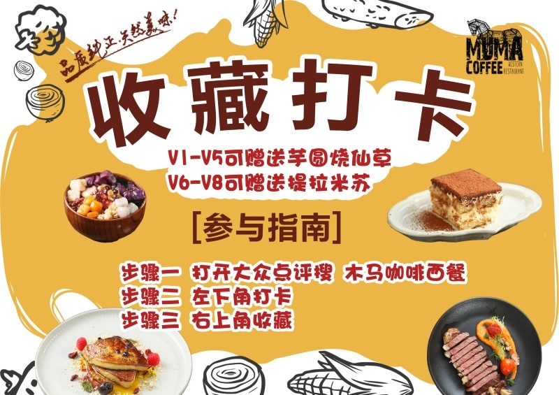 进店收藏打卡海报 (4)