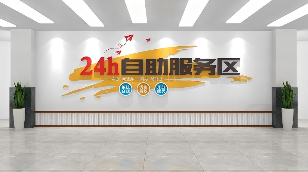 创新24小时便民自助服务区文化墙设计模板