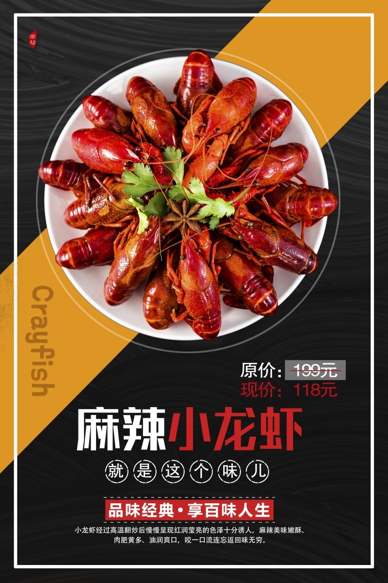 餐饮美食饭店麻辣小龙虾宣传促销海报