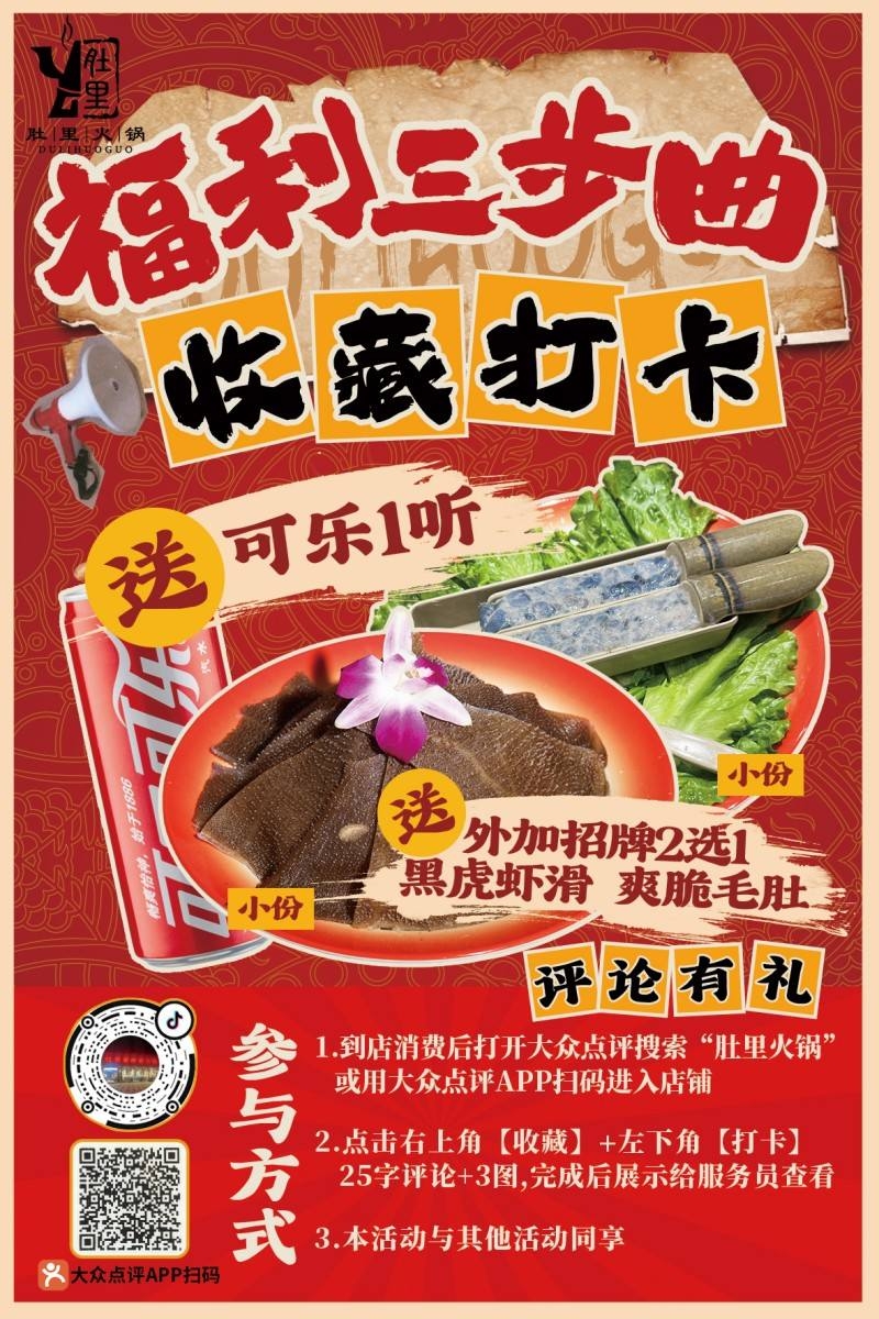 进店收藏打卡海报 (8)