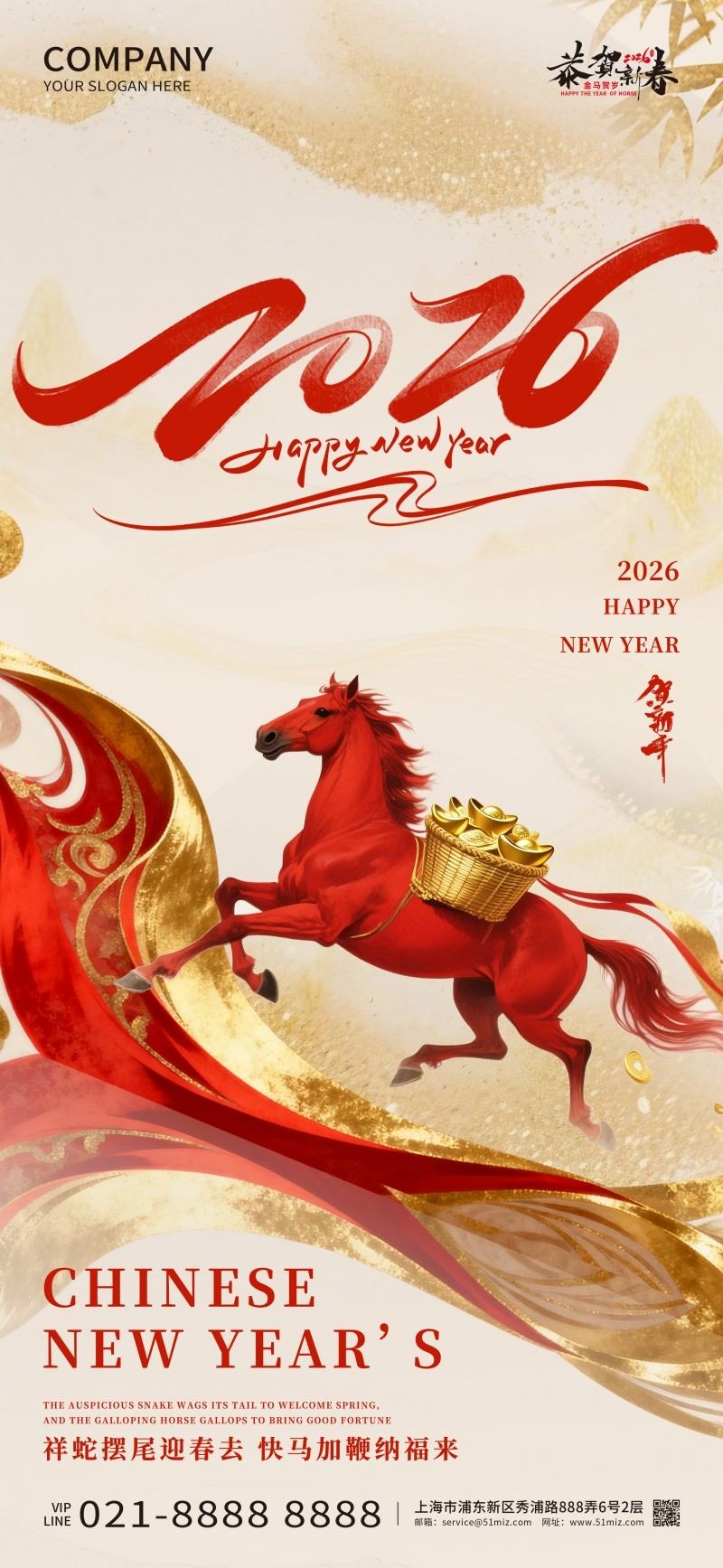 2026年马年新年春节新春海报 (4)