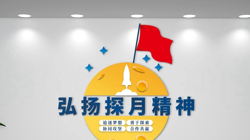 太空航天探月两弹一星精神文化墙形象墙  (51)