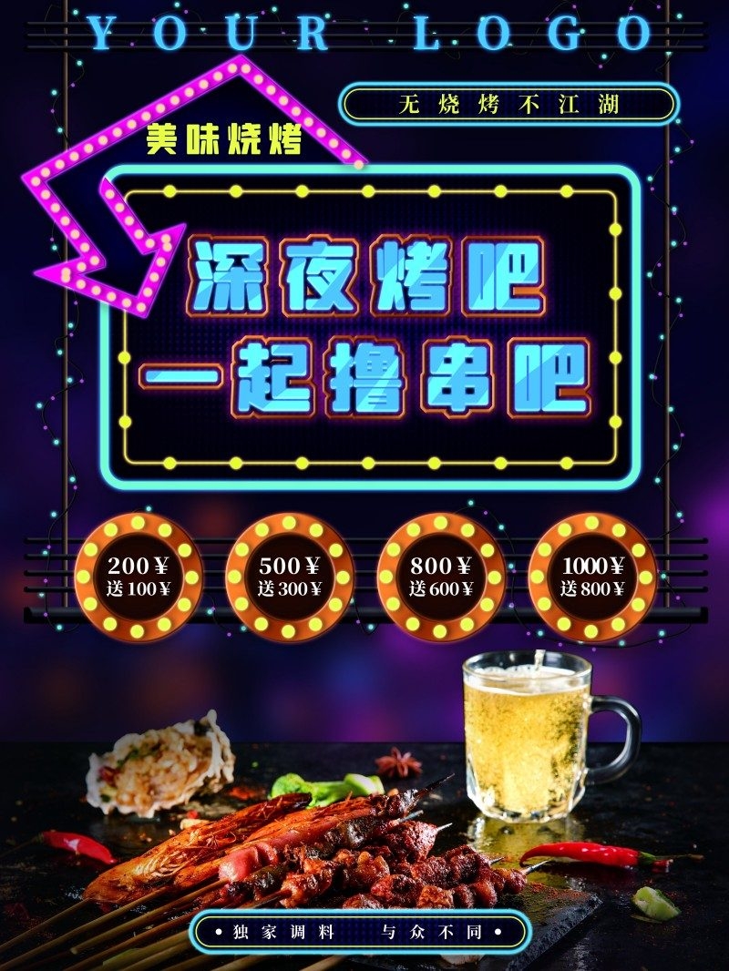 餐饮美食烧烤店霓虹灯箱宣传促销海报