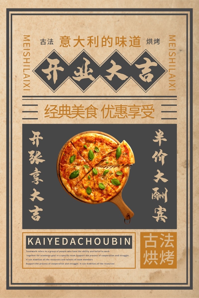 餐饮美食饭店开业大吉大酬宾宣传促销海报