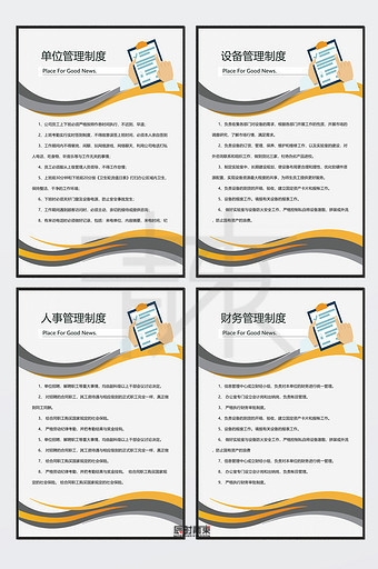 工程单位公司规章制度财务管理设备管理人事管理单位管理制度