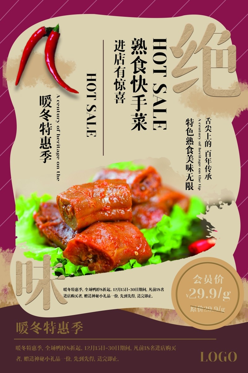 熟食店熟食快手菜海报