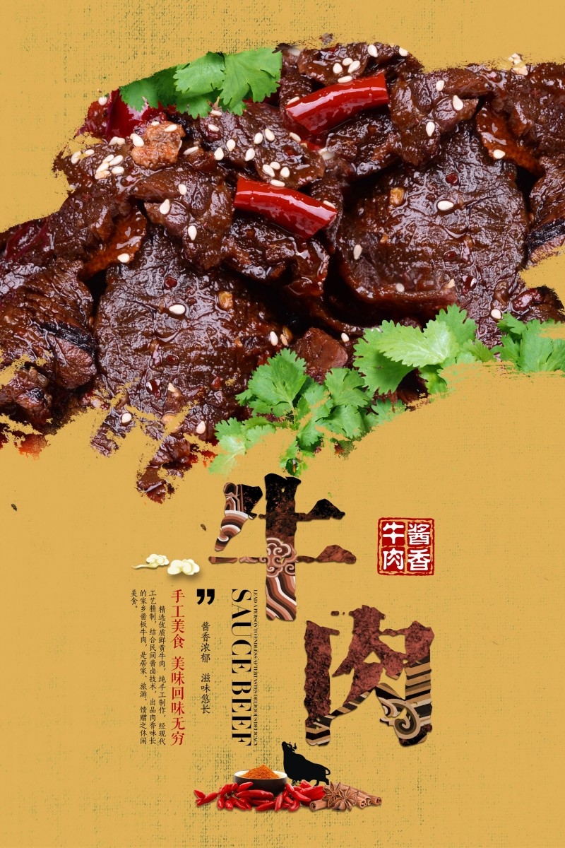 餐饮美食酱香牛肉宣传促销海报