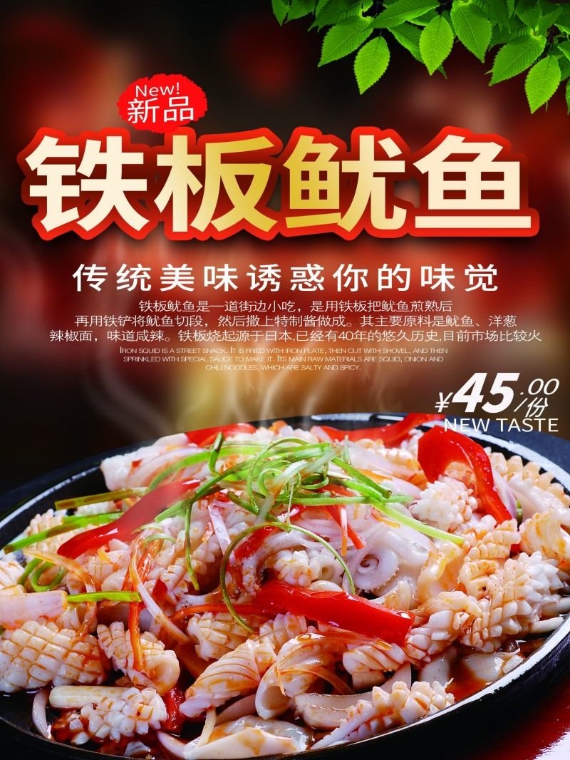 餐饮美食铁板鱿鱼促销海报