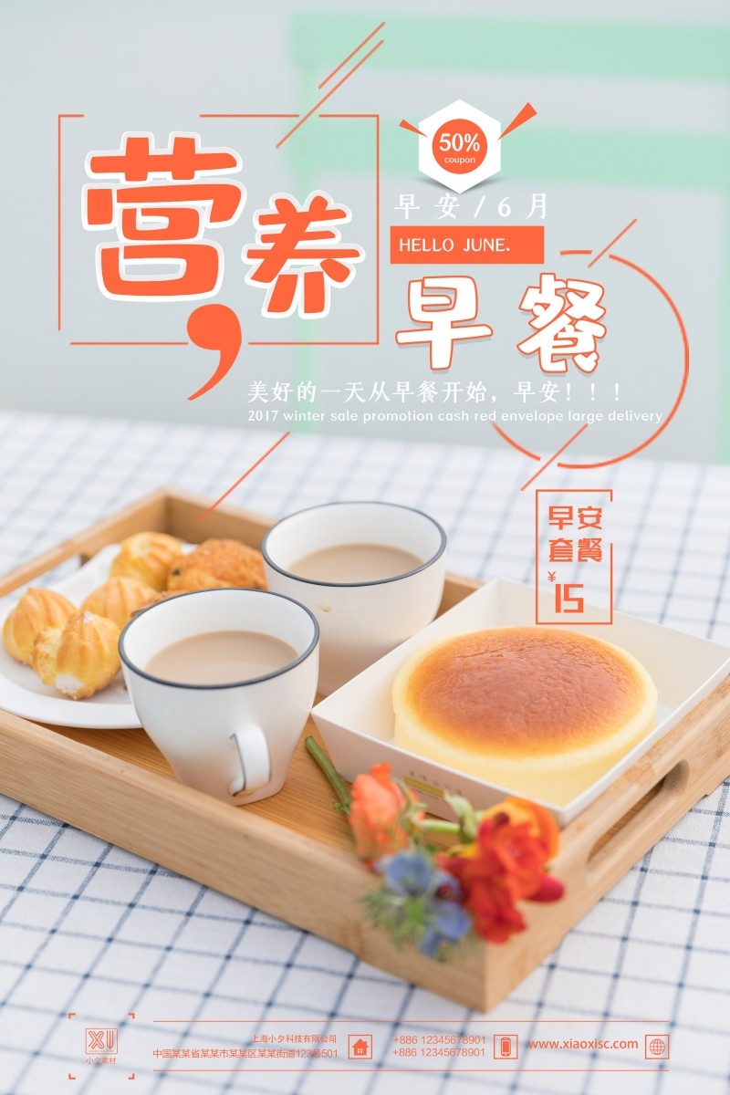 营养早餐促销海报