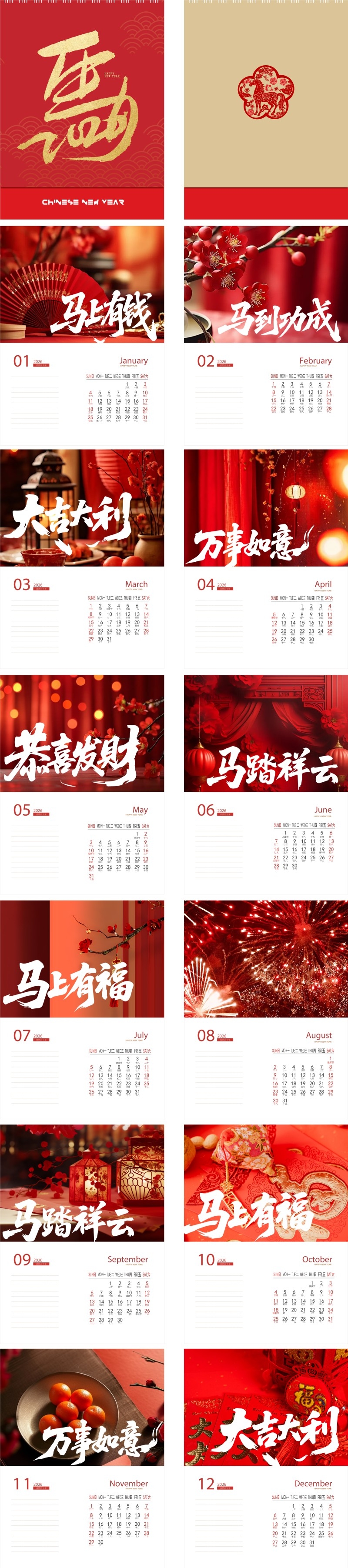 2026年马年台历16