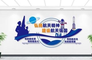 太空航天探月两弹一星精神文化墙形象墙