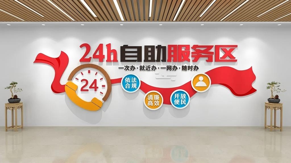 简约24h自助服务区党建文化墙设计模板