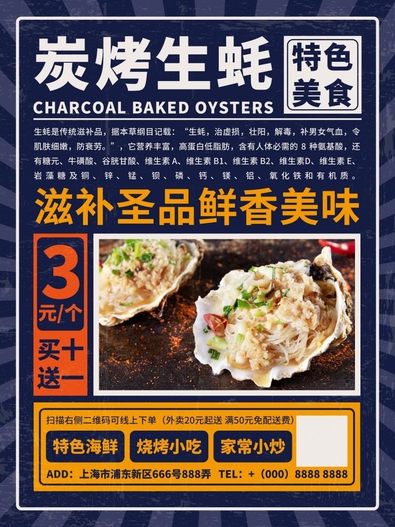 餐饮美食烧烤店碳烤生蚝宣传促销海报