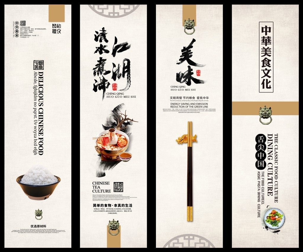 火锅店挂画文化墙