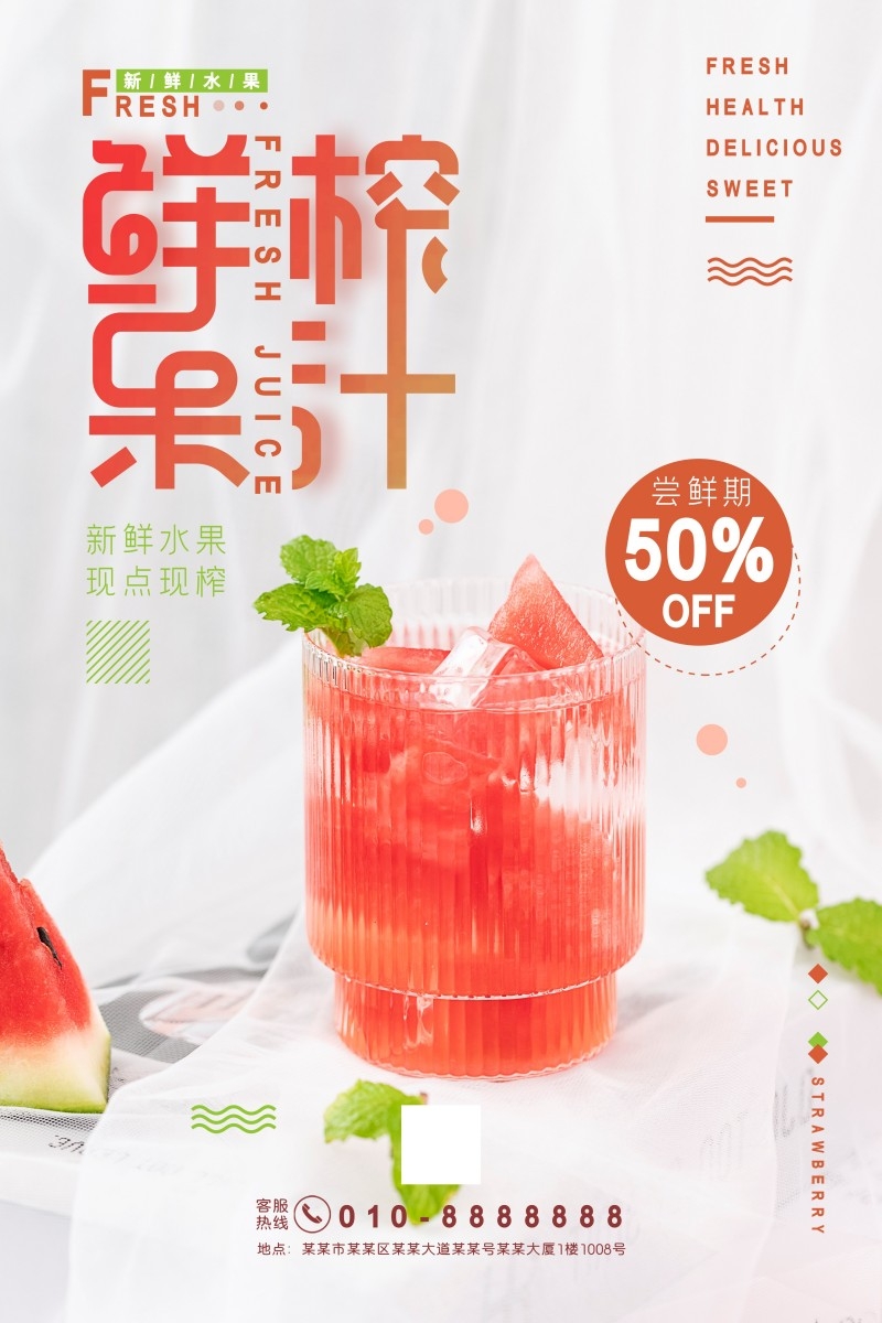 餐饮美食鲜榨果汁促销海报