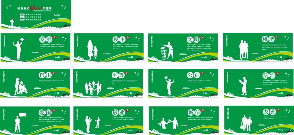 社会主义核心价值观绿植围挡 (12)