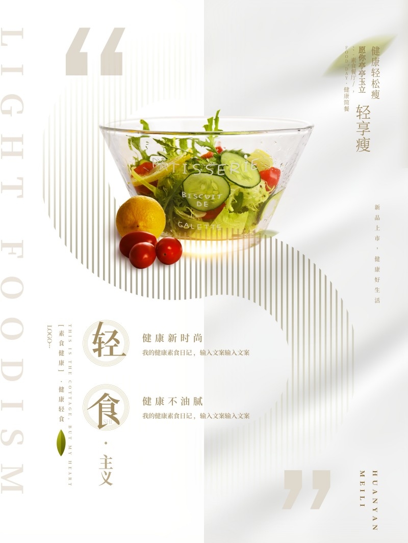 餐饮美食素食轻食海报