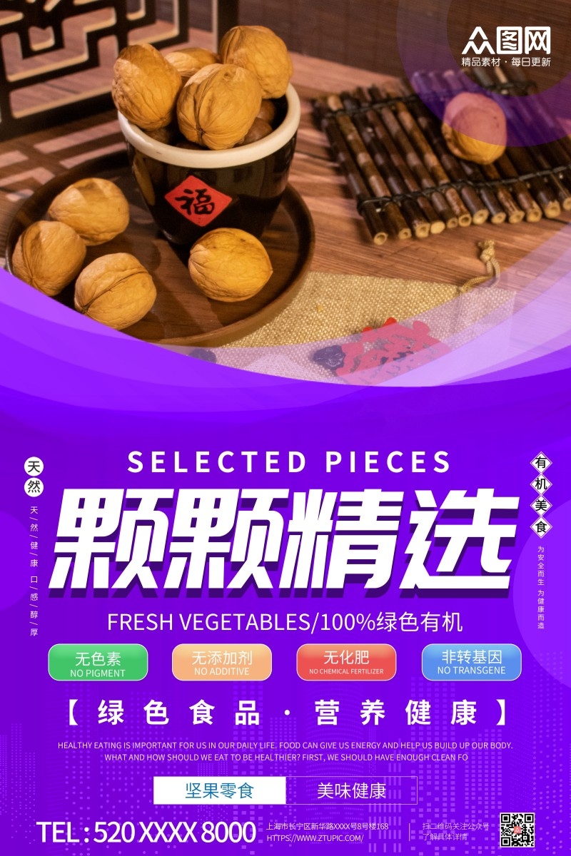 商场超市坚果促销海报挂画 (5)