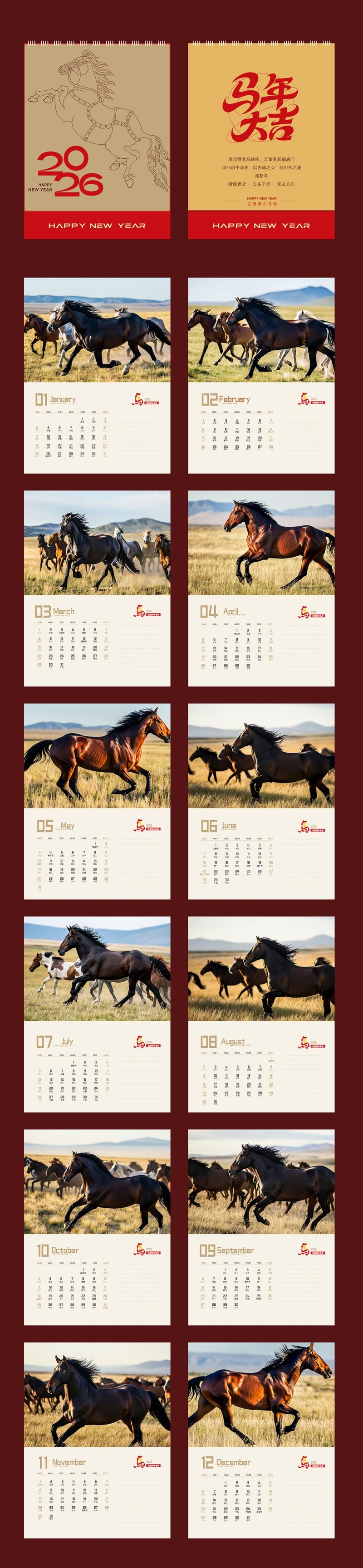 2026年马年台历2