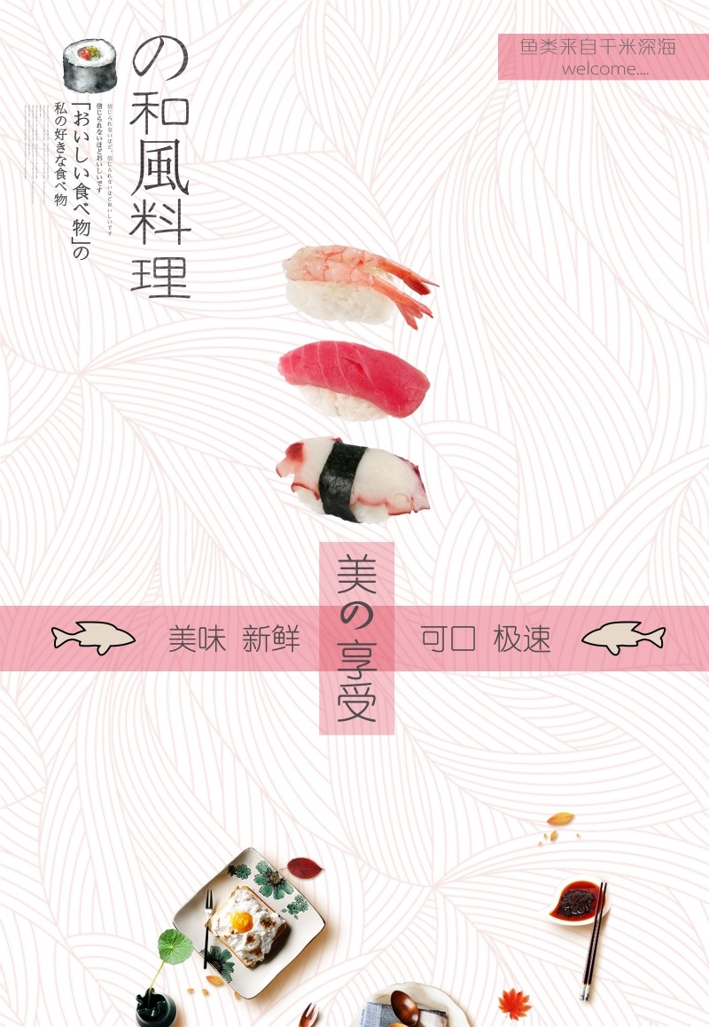 餐饮美食料理宣传促销海报