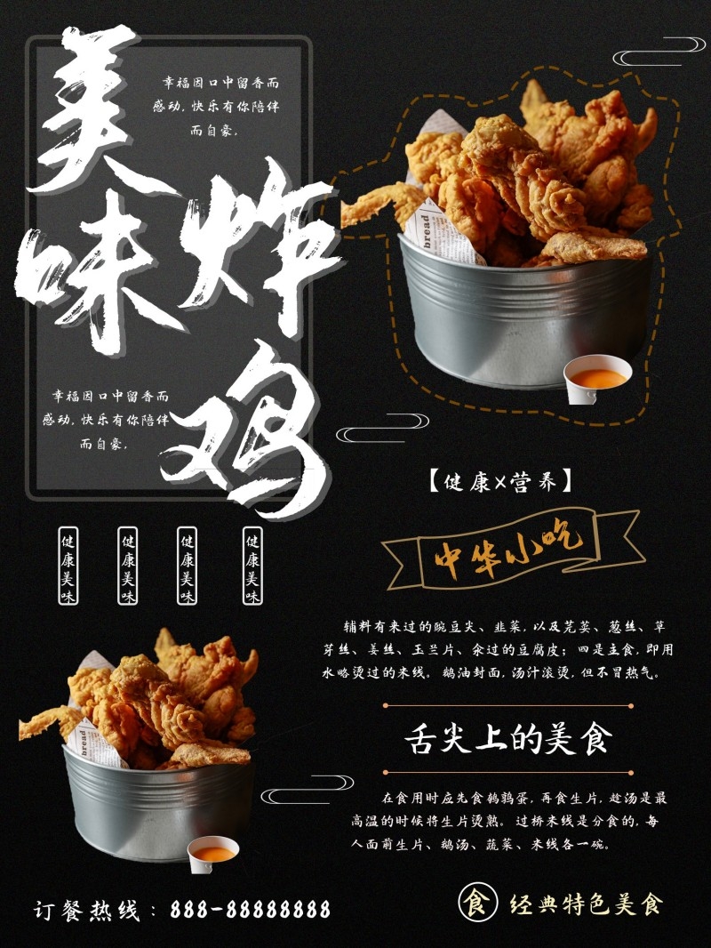 餐饮美食美味炸鸡宣传促销海报