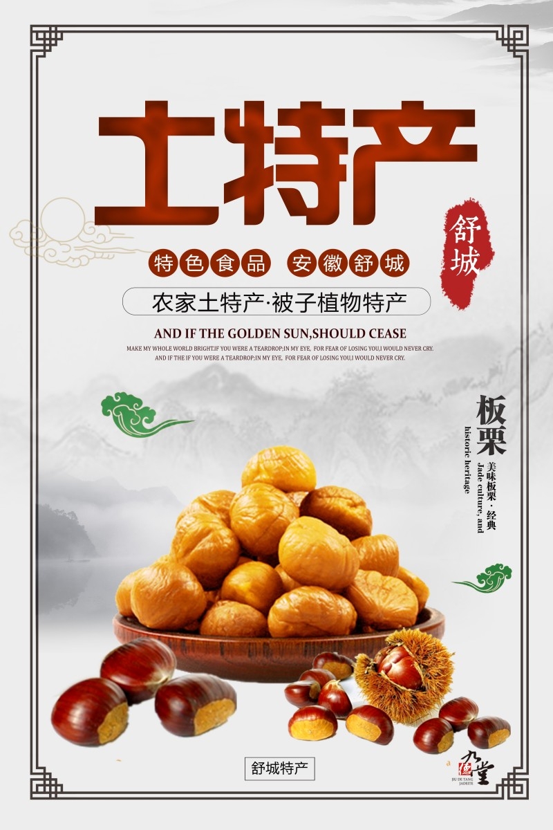 精品土特产海报 (2)