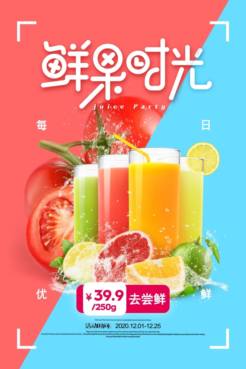 餐饮美食鲜榨果汁宣传促销海报 (2)