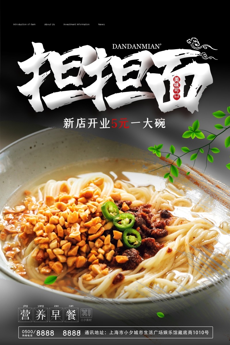 餐饮美食担担面促销宣传海报