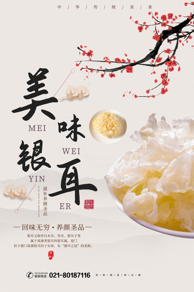 餐饮美食银耳宣传促销海报