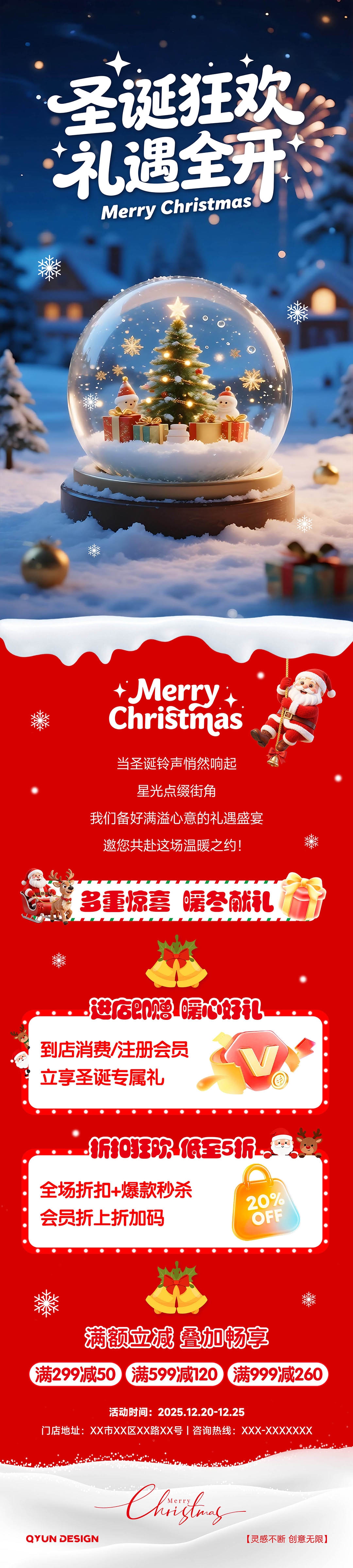 圣诞节活动长图