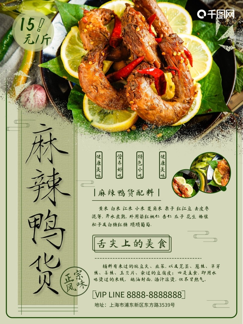 餐饮美食麻辣鸭货宣传促销海报