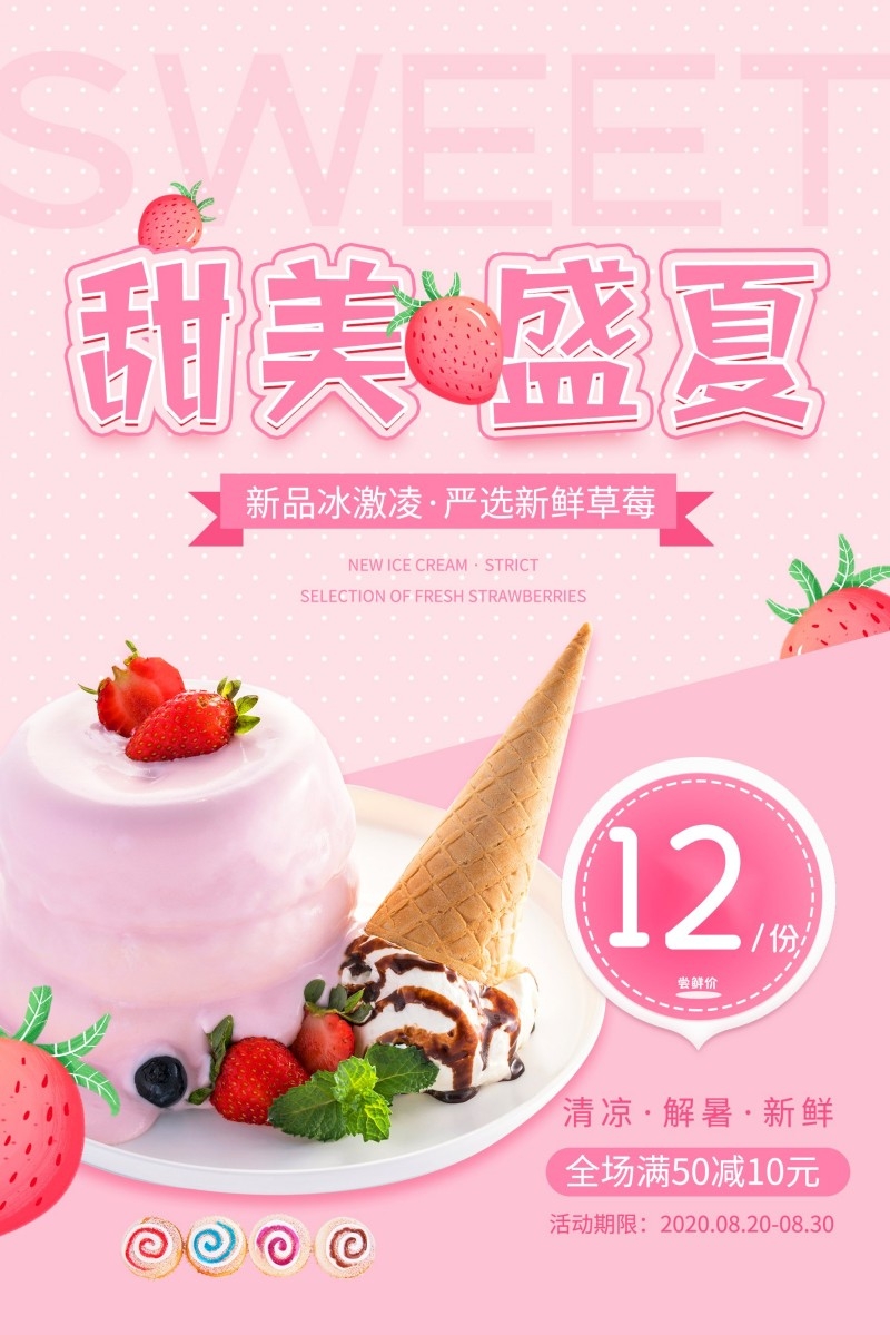 餐饮美食蛋糕店草莓蛋糕促销海报