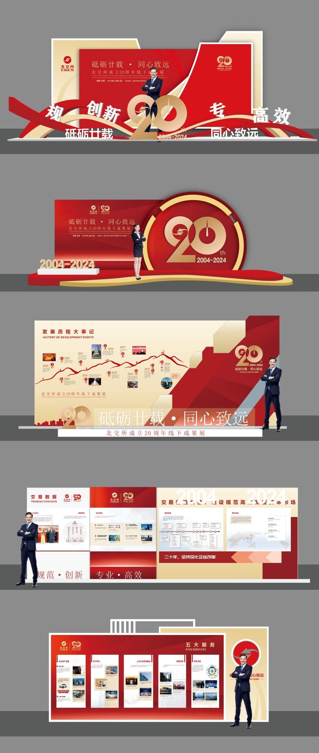 北交所证券公司企业周年庆全套物料主视觉banner拍照框美陈道旗条幅手举牌
