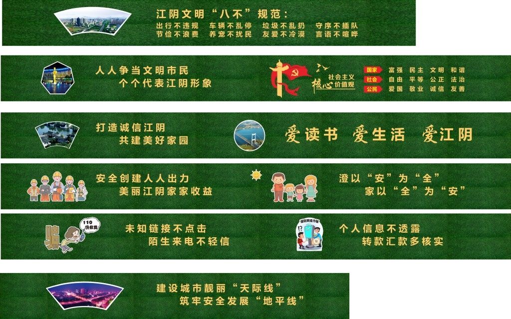 社会主义核心价值观绿植围挡