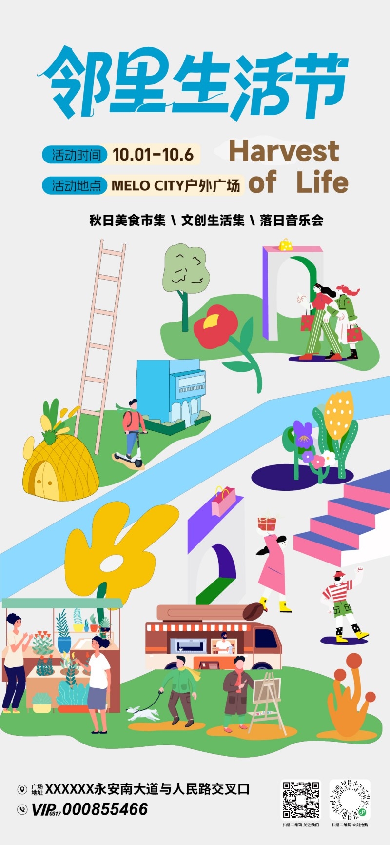 社区物业街坊邻里生活节宣传海报