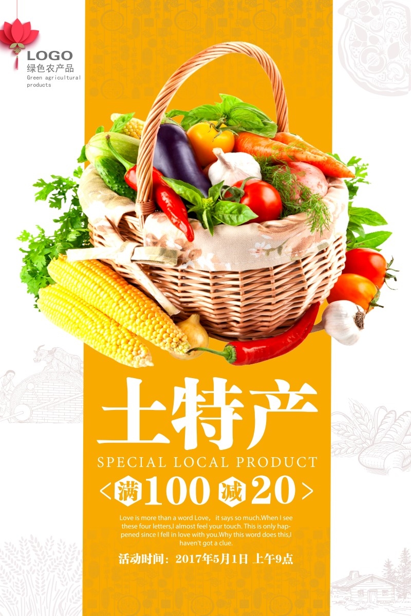 精品土特产蔬菜水果促销易拉宝展架海报