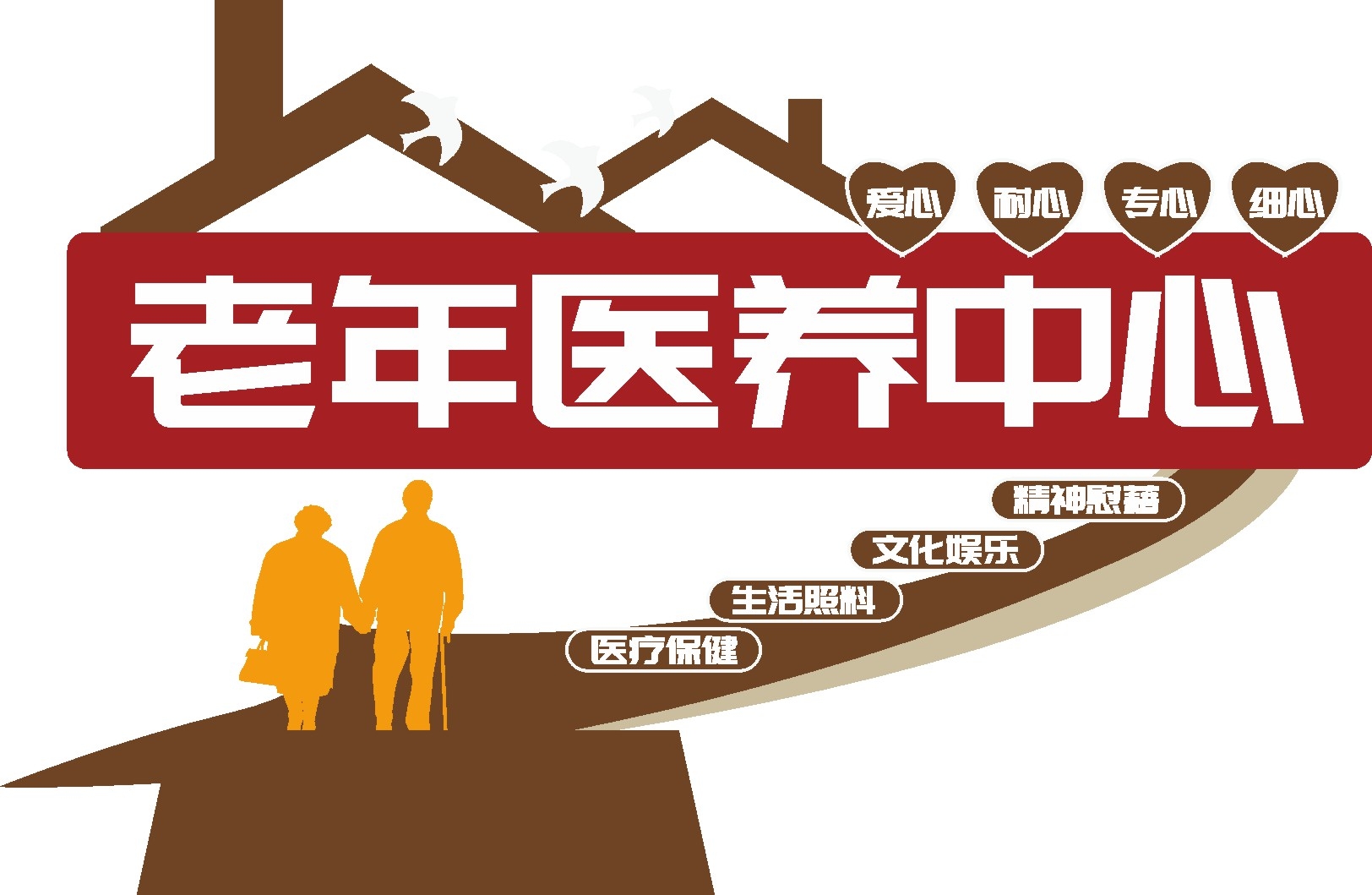 医院雕塑老年医养中心户外雕塑