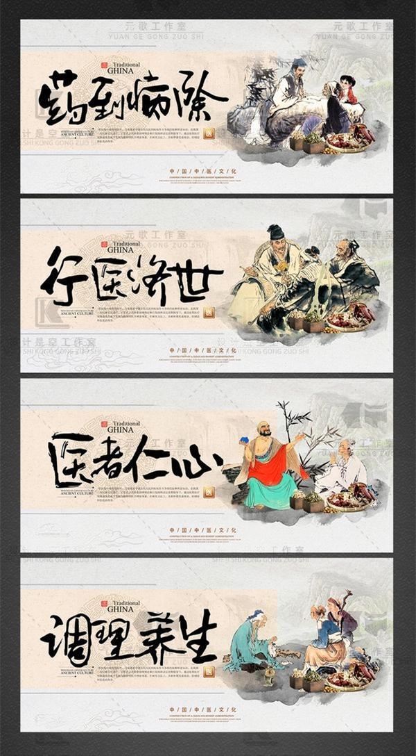 国风中医养生方法海报展板传统推拿药到病除行医济世中医把脉