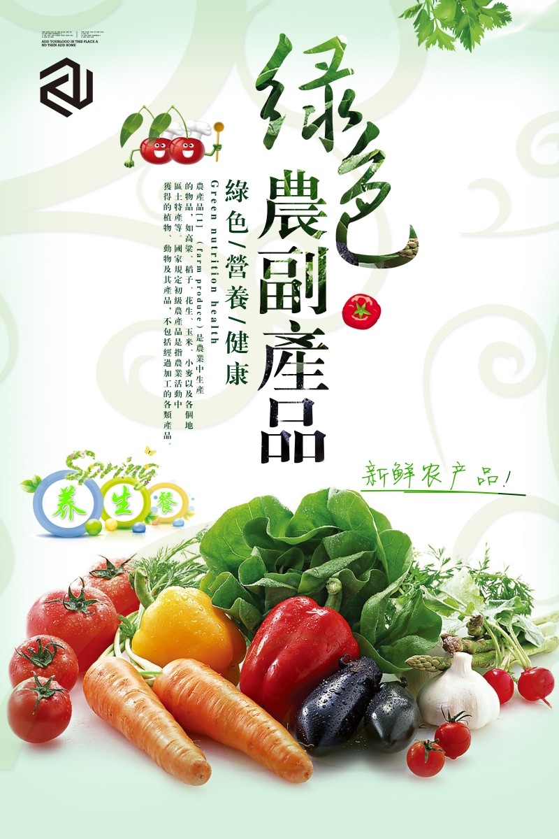农副产品土特产海报 (1)