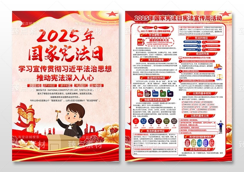 2025年国家宪法日宪法宣传周DM宣传单单页