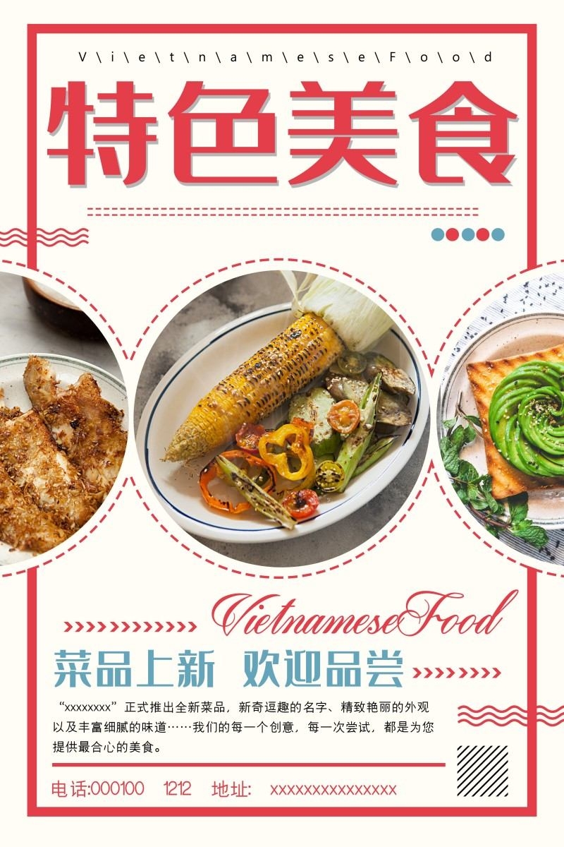 餐饮美食特色美食促销海报