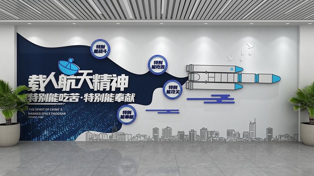 太空航天探月两弹一星精神文化墙形象墙