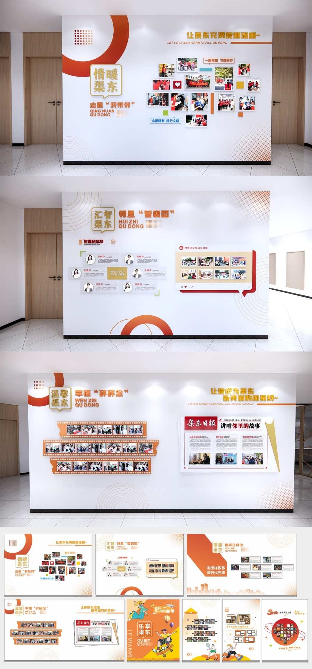 全套社区邻里文化墙展厅