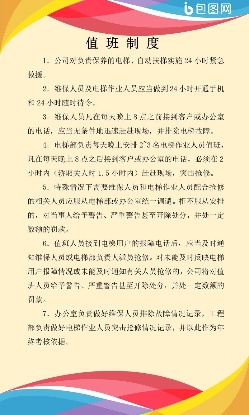 精品大气企业管理挂画值班制度牌