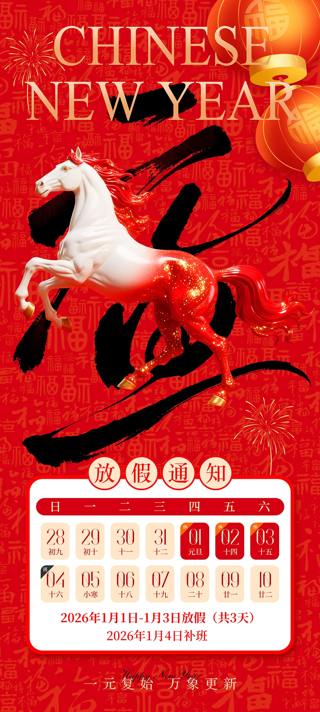 元旦放假通知海报
