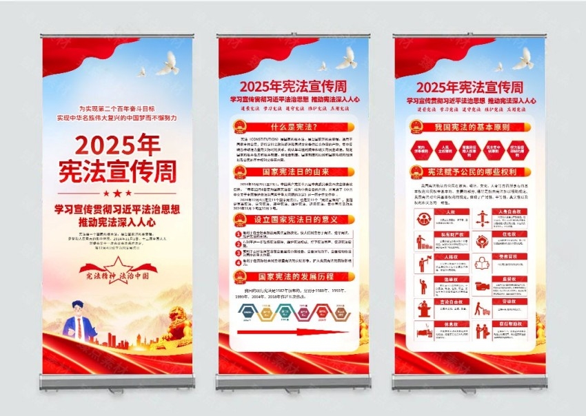 2025年国家宪法日宪法宣传周易拉宝展架