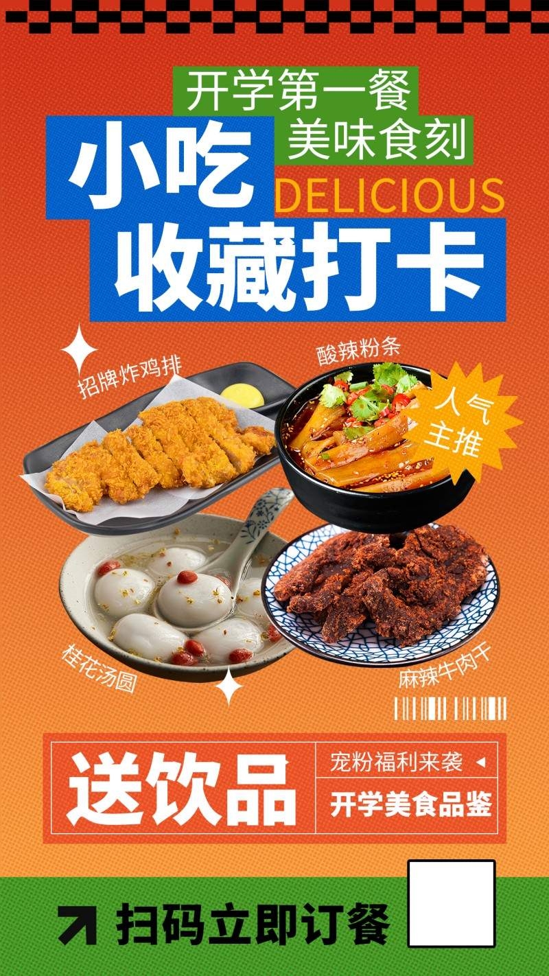 进店收藏打卡海报 (2)